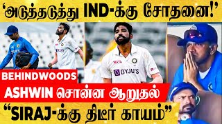 “திடீர் காயம்” 2வது Test -ல் இருந்து பாதியில் விலகும் BOWLER..இந்தியாவுக்கு பின்னடைவு!...