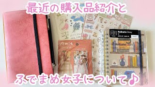 【購入品紹介】ロルバーンダイアリー2025と可愛いシールたち♡|ふでまめ女子に行ってきます♡|声あり