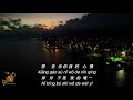 不是我不小心 bu shi wo bu xiao xin male version karaoke mandarin with drone view