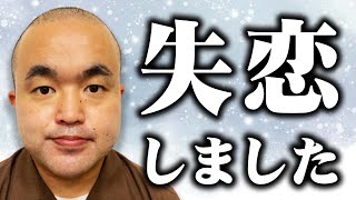 【激白】見取り図のYouTubeきっかけでファンと付き合っていた！？個性派座員が大失恋の真相を語りました