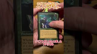 【MTG】神引き！シリアル引いちゃいましたスペシャル【ラヴニカリマスター】 #mtg #402radio #ラヴニカリマスター