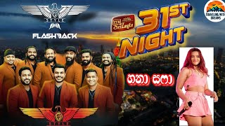 ITN 31st Night show with flashback band | Hana Safa | 31-12-2024.#flashbackmusic #sinhalamusic #3k