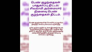 TNPSC EXAM /தமிழகத்தின் முக்கிய திட்டங்கள்.