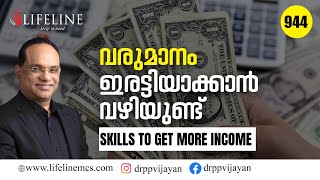 വരുമാനം വർധിപ്പിക്കാൻ വഴി അന്വേഷിക്കുകയാണോ ?|SKILLS TO GET MORE INCOME