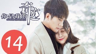 ENG SUB【你是我的奇迹 You are the Miracle】EP14 —— 主演：季肖冰、龚婉怡、侯东