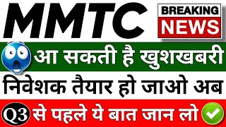 MMTC SHARE LATEST NEWS | MMTC SHARE LATEST NEWS TODAY | MMTC STOCK PRICE ANALYSIS