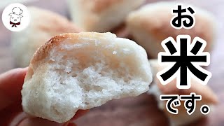 [Easy raw rice bread made from rice at home] Gluten-free ｜ Flour-free bread ｜ Animal food-free