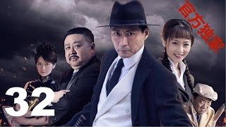 【孤岛飞鹰】EP32英雄燕双鹰系列 张子健/梁冠华/曲栅栅/苑冉/刘亚津