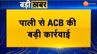 Pali : पाली में ACB की बड़ी कार्रवाई । Acb Action Pali । Pali Sho Trap । Marwar Junction Thana। Top