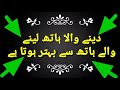 ustad ki nasihat استاد کی نصیحت best islamic story urdu islamic stories ustad or student