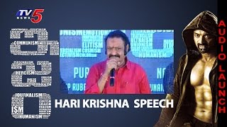 Hari Krishna Speech At ISM Audio Launch | Kalyan Ram | Aditi Arya | TV5 News