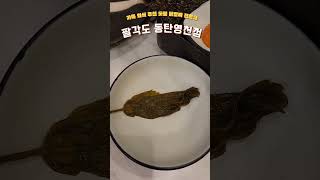 팔각도 동탄영천점 #팔각도 #닭갈비