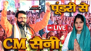 पूंडरी में ममता सैनी को जीत का आर्शीवाद देने पहुंचे CM नायब सैनी Live @KaithalBreakingTV