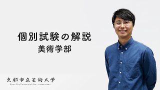 2023年　個別試験の解説