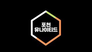 [포천유나이티드] 리듬트레이닝 Rhythm Training