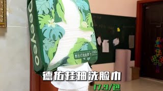 一家人一起用的话，挂抽式洗脸巾确实更实在，省得换来掏去的