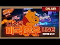 [해외선물 실시간! - 2부 방송] [#미국푸우] 나스닥 현 상황의 핵심을 찾아봅시다 ! (2024-08-26#2)#해외선물 #실시간해외선물 #김푸우 #푸우TV #나스닥 #항셍