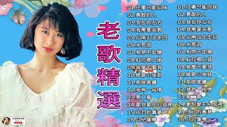 12首80年代唱遍大街小巷的歌曲 今天给大家推荐80年代由台湾歌手演唱的12首国语歌曲。张艾嘉, 你不曾爱过我, 韓寶儀 , 李翊君 , 林淑容 , 李茂山 , 尤雅#232