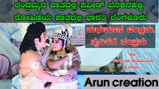 Daksha Yajna ದಕ್ಷ ಯಾಜನಾ - Kannada Drama || Madhumasa Chandrama || ಮಧುಮಾಸ ಚಂದ್ರಮ, ನೈದಿಲೆಗೆ ಸಂಭ್ರಮ