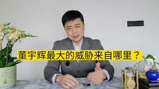 这个视频会被老丈母娘们骂，可对董宇辉有好处#人物故事 #董宇辉