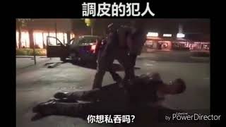 «搞笑影片»调皮的犯人,与警察嘴炮