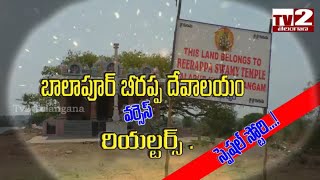 Balapur Beerappa Swamy Temple VS Realtors Special Story ||  Tv2 Telangana