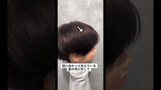 【分け目の立ち上げ方徹底解説！！】