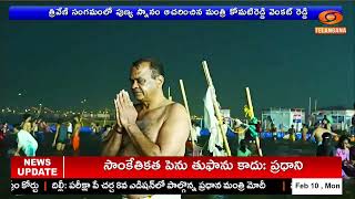 #mahakumbhmela2025 || కుంభమేళాలో కోమటిరెడ్డి వెంకట్ రెడ్డి