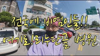 제가1년에 한번씩 꼭 가는 비염치료 병원이에요~(양주 고의원) FEAT.반광옥