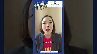 #ลงทุนมัม School Review #โรงเรียนนานาชาติ #ไบรท์ตันคอลเลจกรุงเทพฯ จุดเด่นจะเป็นอะไร ค่าเทอมเท่าไหร่