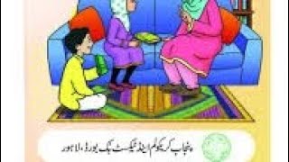 Class 1 Urdu exercise 8 to 10 part 2 Punjab Text Book,Sabria Sirajia Schools 2nd term examination