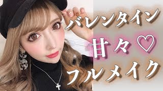 【 バレンタイン 】 チョコレートカラーを 使った 甘め な フルメイク を 紹介 します♡〜 how to make up 〜【妹・ちかver】