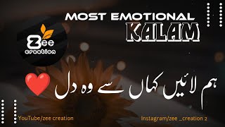 emotional Kalam|Ham lain Kahan se wo dil| new Kalam2022|Heart touching nazam#kalam#nazam#emotional