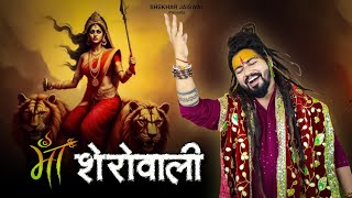 Navratri Special Song | Maa Sherawali | Navratri Mata Bhajan 2024 | Shekhar Jaiswal