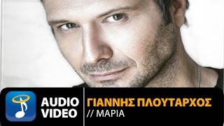 Γιάννης Πλούταρχος - Μαρία | Giannis Ploutarhos - Maria (Official Audio Video)