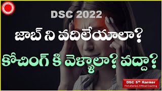 How to prepare for DSC TRT ? DSC Coaching or not ? DSC job or not?