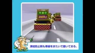 マンモシ博士の「冬の高速道路講座」 1時限目　高速道路で、ゆっくり運転？