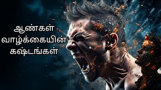 ஆண்கள் வாழ்க்கையில் ஏற்படும் கஷ்டங்கள்(The hardships that occur in the life of men),Sinful genm men