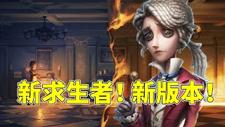 第五人格：全新求生者-作曲家！主线剧情爆料！7月新版本更新！【小砸墨】Identity V