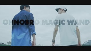 OHNOBRO - 마법의 지팡이(MAGIC WAND) (FEAT. DONO of BPM69)