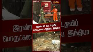 இரண்டாம் கட்ட உதவிப் பொருட்களை அனுப்பிய இந்தியா | Kenya | First Aid | India