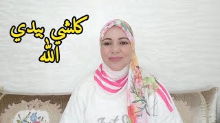 االيوم تعرفو الحقيقة واش غدي ندير الحقن المجهري🤰