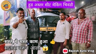 #bajaj auto rickshaw modify #bs7 // सातारा से आई ऑटो रिक्षा 😱 हूड अस्तर मेकिंग 😍कडक काम झालं भाऊ