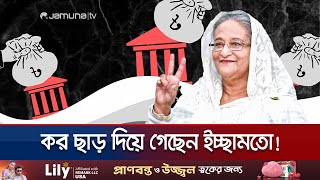 'অভ্যন্তরীণ আয় বাড়াতে টেকসই কোন পন্থাই নেয়নি আ. লীগ সরকার' | White Paper Revenue | Jamuna TV