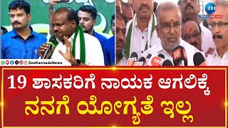 GT Devegowda | JDS Party President | ನಾನು ಜೆಡಿಎಸ್ ಪಕ್ಷದ ರಾಜ್ಯಾಧ್ಯಕ್ಷ ಆಕಾಂಕ್ಷಿ ಅಲ್ಲ