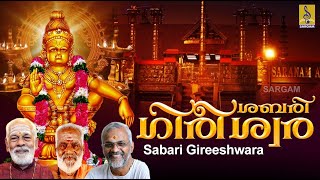 ശബരി ഗിരീശ്വര | Sabari Gireeshwara | Ayyappa Devotional Songs | Samarppanam