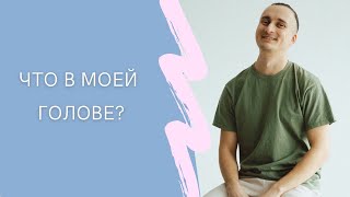 что такое ЧУВСТВА, ЭМОЦИИ и МЫСЛИ? / Эмоциональный интеллект