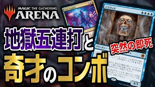 【MTGアリーナ】地獄の五連打からの芸術的超打点コンボ！？ 奇才による謎のコンボデッキが登場！！【視聴者対戦会名試合】