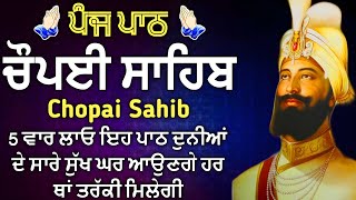 ਚੌਪਈ ਸਾਹਿਬ 5 ਪਾਠ || ਚੌਪਈ ਸਾਹਿਬ ਪੰਜ ਪਾਠ || ਚੌਪਈ ਸਾਹਿਬ ਦਾ ਪਾਠ || 5 ਪਾਠ ਚੌਪਈ ਸਾਹਿਬ || ਨਿੱਤਨੇਮ | ਗੁਰਬਾਣੀ