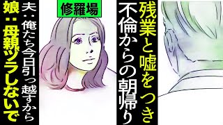 【漫画】夫から間男家に内容証明送られ、嫁に詰められた間男が飲酒運転で事故◯→相手の妻から慰謝料7